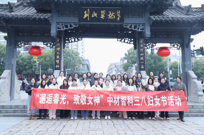 邂逅春光，致敬女神 ——中材智科開展慶?！叭恕眹H勞動婦女節(jié)活動